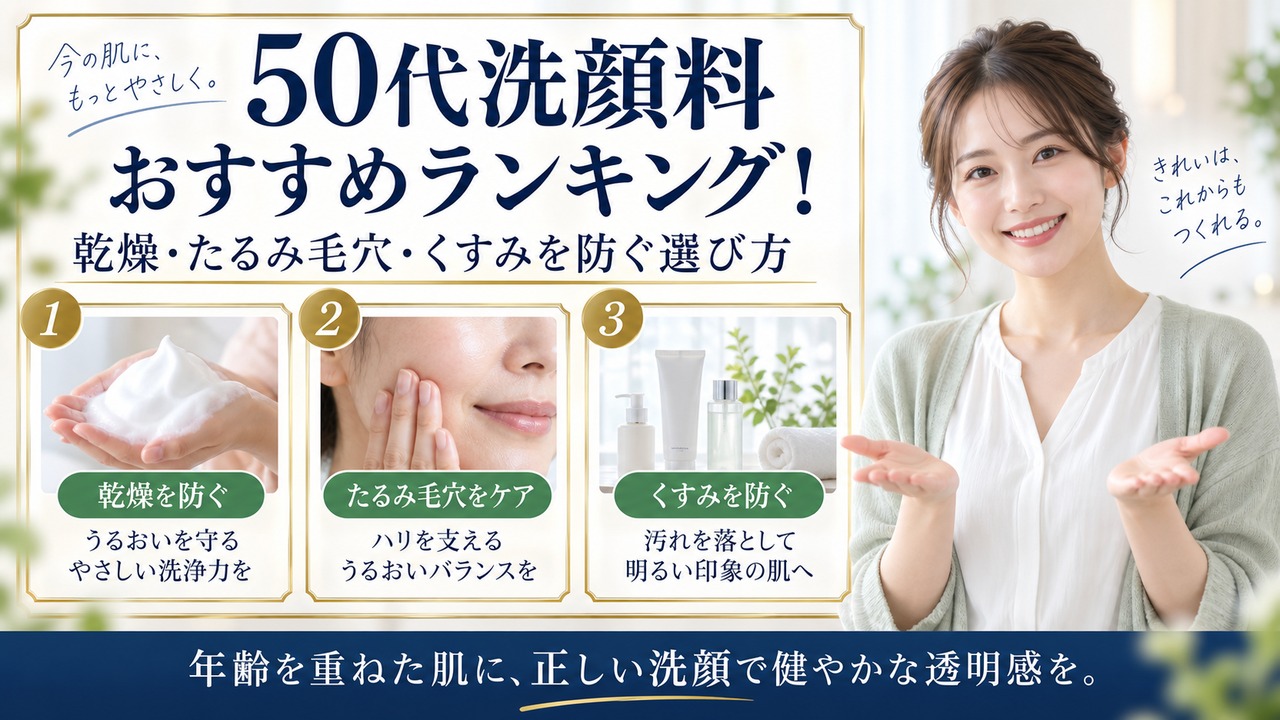 Chocobra 6066-face-wash-50s-recommendation-ranking eyecatch