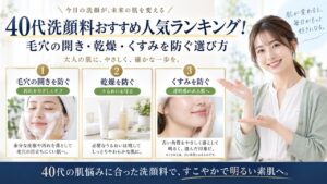 Chocobra 6067-face-wash-40s-recommendation-ranking eyecatch