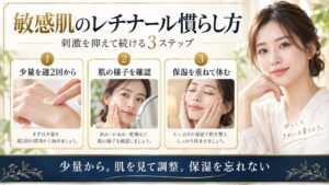 敏感肌がレチナールを少量から始めて肌の様子を確認し保湿する使い方を示すBeauty Board