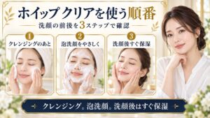 専科プレミアムパーフェクトホイップ クリアをクレンジング後に使い洗顔後すぐ保湿する順番を示すBeauty Board