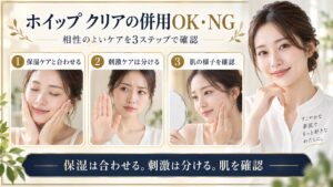 専科プレミアムパーフェクトホイップ クリアと保湿ケアを合わせ刺激ケアを分ける方法を示すBeauty Board