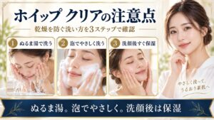 専科プレミアムパーフェクトホイップ クリアでぬるま湯、泡洗顔、洗顔後保湿を行う乾燥対策を示すBeauty Board
