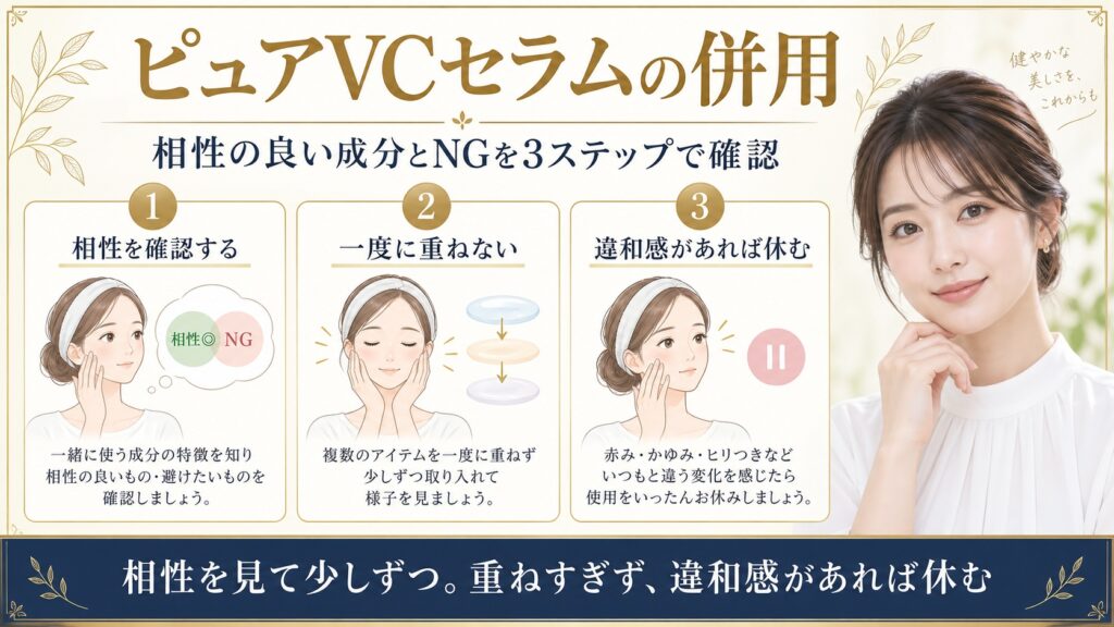 リアラスターピュアVCマックスセラムを相性確認し一度に重ねず違和感があれば休む方法を示すBeauty Board