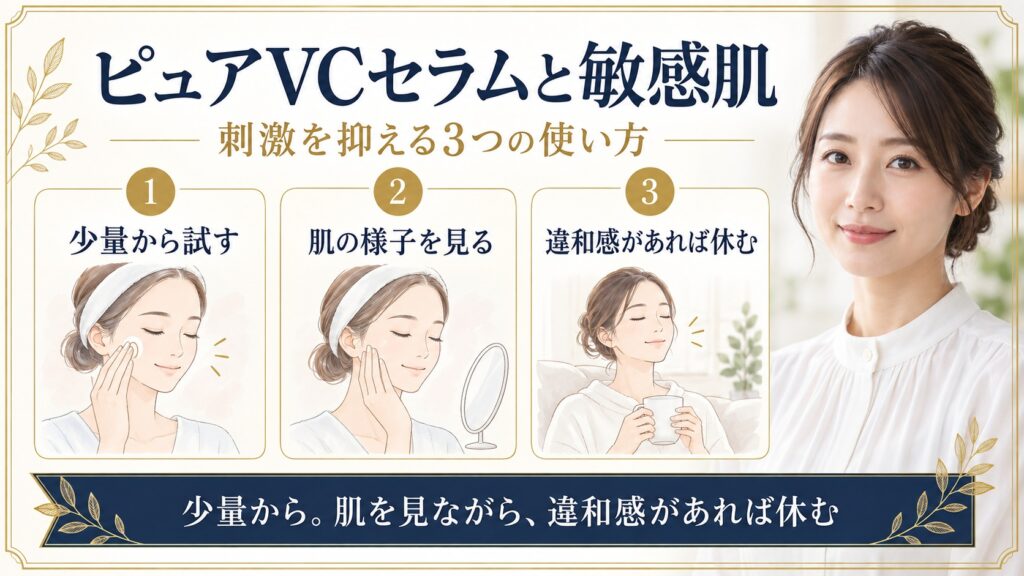 リアラスターピュアVCセラムを敏感肌で少量から試し肌の様子を見て違和感があれば休む方法を示すBeauty Board