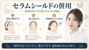 ONE BY KOSEセラムシールドを相性確認し一度に重ねず違和感があれば休む方法を示すBeauty Board