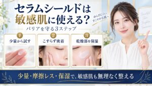 ONE BY KOSEセラムシールドを少量からこすらず密着させ乾燥部を保湿する方法を示すBeauty Board