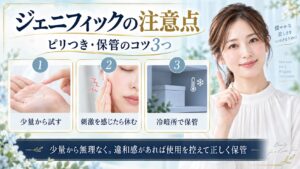 ジェニフィックアルティメセラムを少量から試し刺激を感じたら休み冷暗所で保管する注意点を示すBeauty Board