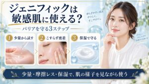 ジェニフィックアルティメセラムを少量からこすらず密着させ保湿で守る敏感肌向けの使い方を示すBeauty Board