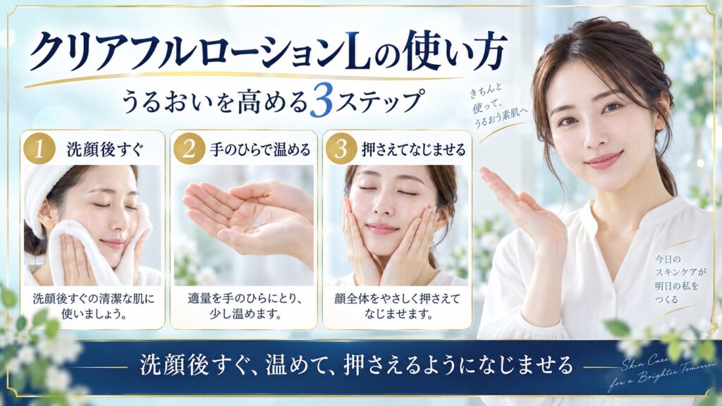 オルビスクリアフルローションLを洗顔後すぐ手のひらで温め押さえてなじませる手順を示すBeauty Board