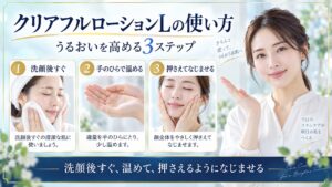 オルビスクリアフルローションLを洗顔後すぐ手のひらで温め押さえてなじませる手順を示すBeauty Board