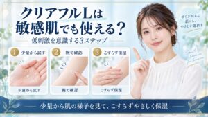 クリアフルローションLを少量から試し腕で確認してこすらず保湿する敏感肌向けの使い方を示すBeauty Board