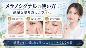 メラノシグナルエッセンスを適量取り気になる所へこすらず密着させる塗り方を示すBeauty Board