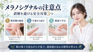 メラノシグナルエッセンスの使用前に肌状態を確認し少量から試して保湿で守る安全対策を示すBeauty Board