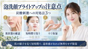ビフェスタ泡洗顔ブライトアップの使用前に肌状態を確認し短時間で洗ってすぐ保湿する注意点を示すBeauty Board
