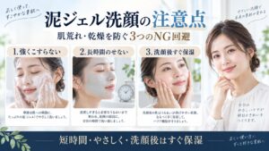 ファンケル泥ジェル洗顔で強くこすらず短時間で洗い、洗顔後すぐ保湿する注意点を示すBeauty Board