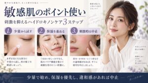 ハイドロキノン配合クリームを敏感肌で少量から試し、保湿を重ね、刺激時は中止するケアを示すBeauty Board