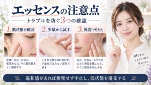 モイスチュアマイルド ホワイト エッセンスの注意点として肌状態を確認し、少量から試して異変で中止するポイントを示すBeauty Board
