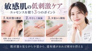 モイスチュアマイルド ホワイト エッセンスを敏感肌で使う際に肌状態を確認し、やさしく少量から始めるポイントを示すBeauty Board