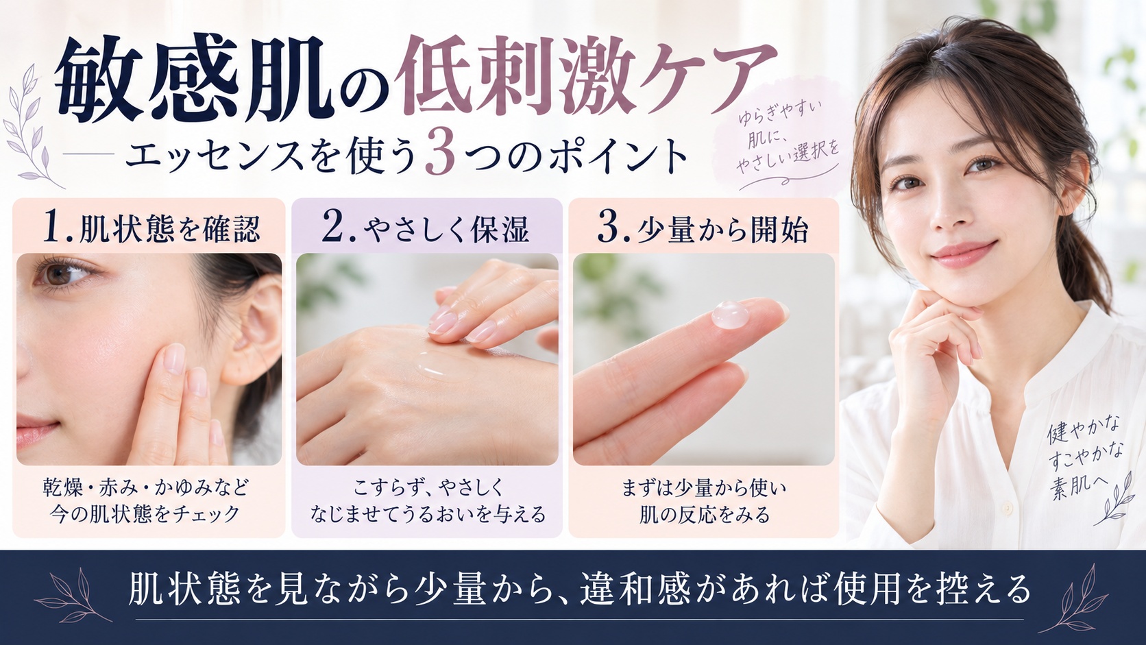モイスチュアマイルド ホワイト エッセンスを敏感肌で使う際に肌状態を確認し、やさしく少量から始めるポイントを示すBeauty Board