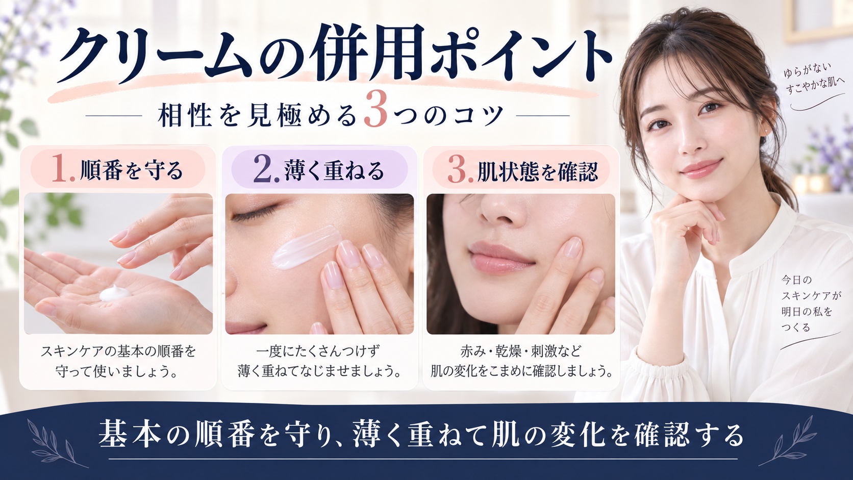 KISOCARE バランシングクリームAZ2を基本の順番で薄く重ね、肌状態を確認する併用ポイントを示すBeauty Board