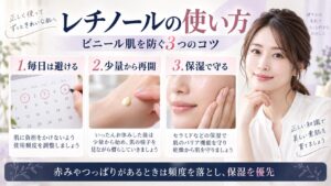 レチノールの使用頻度を調整し、少量から再開して保湿で肌を守る方法を示すBeauty Board