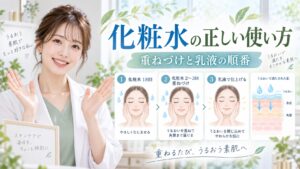 麗白ハトムギ化粧水の正しい使い方｜重ねづけのコツと乳液の順番 Beauty Board