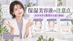 肌をうるおす保湿美容液の注意点｜モロモロと肌荒れを防ぐ鉄則 Beauty Board