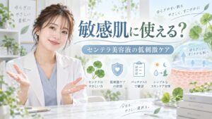SKIN1004 センテラ アンプルは敏感肌に使える？低刺激ケアの鉄則 Beauty Board