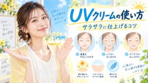 by365 パウダリーUVクリームの使い方｜サラサラに仕上げるコツ Beauty Board
