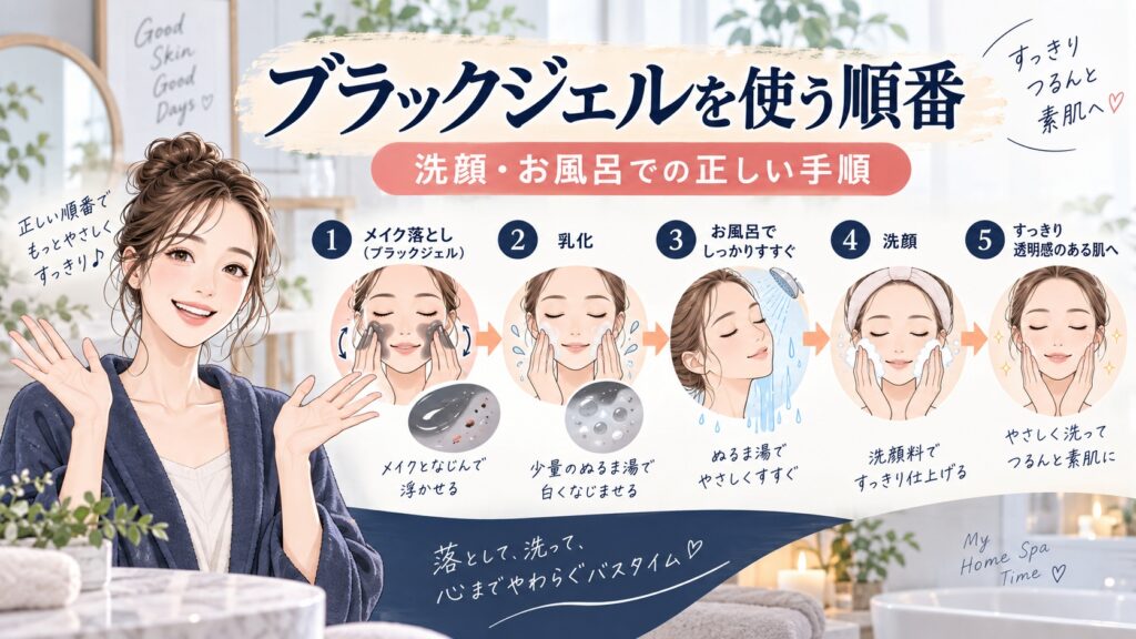 ビオレ メイク落とし ブラックジェルの使う順番｜洗顔・お風呂での正しい手順 Beauty Board