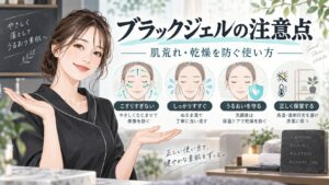 ビオレ メイク落とし ブラックジェルの注意点｜肌荒れ・乾燥を防ぐ正しい使い方 Beauty Board