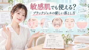 ビオレ メイク落とし ブラックジェルは敏感肌でも使える？刺激感と優しい落とし方 Beauty Board