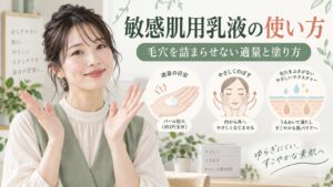 無印良品 乳液 敏感肌用 しっとりタイプの正しい使い方｜毛穴を詰まらせない適量と塗り方 Beauty Board