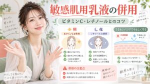 無印良品 乳液 敏感肌用の組み合わせ相性｜ビタミンCやレチノール併用のコツ Beauty Board