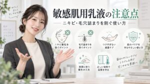 無印良品 乳液 敏感肌用の注意点｜ニキビ悪化・毛穴詰まりを防ぐ保管と使い方 Beauty Board