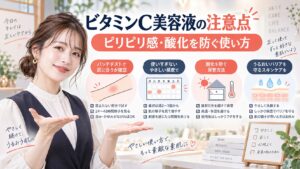 モイスチュアマイルド C100の注意点｜ピリピリ感・酸化を防ぐ正しい使い方 Beauty Board