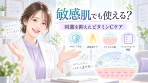 モイスチュアマイルド C100は敏感肌でも使える？刺激を抑えた美白ケア Beauty Board