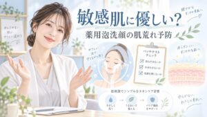なめらか本舗 薬用泡洗顔は敏感肌に優しい？肌荒れ予防と成分検証 Beauty Board