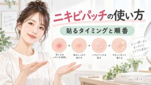 ニキビパッチの使い方！貼るタイミングや順番・効果を高める貼り方 Beauty Board