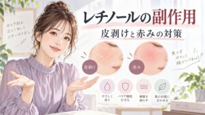 レチノール副作用の症状と対策！皮剥け・赤みの正しい対処法 Beauty Board