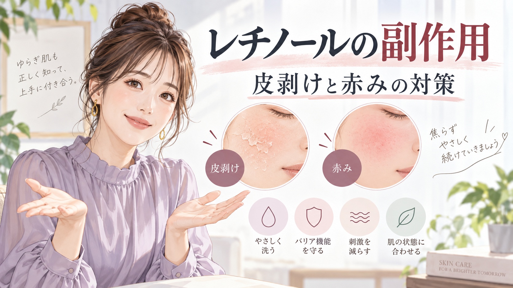 レチノール副作用の症状と対策!皮剥け・赤みの正しい対処法 Beauty Board