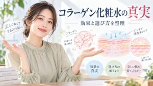 コラーゲン化粧水に効果はある？浸透の真実とおすすめの選び方 Beauty Board