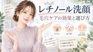 レチノール洗顔の効果と選び方！毛穴汚れを落とすおすすめの使い方 Beauty Board