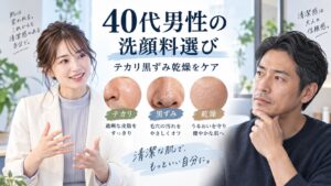 40代メンズ洗顔料の選び方！テカリ・毛穴黒ずみ・乾燥をケアするおすすめ Beauty Board