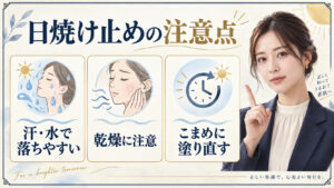 日焼け止めの注意点。汗や水で落ちやすく乾燥にも注意し、こまめに塗り直す方法