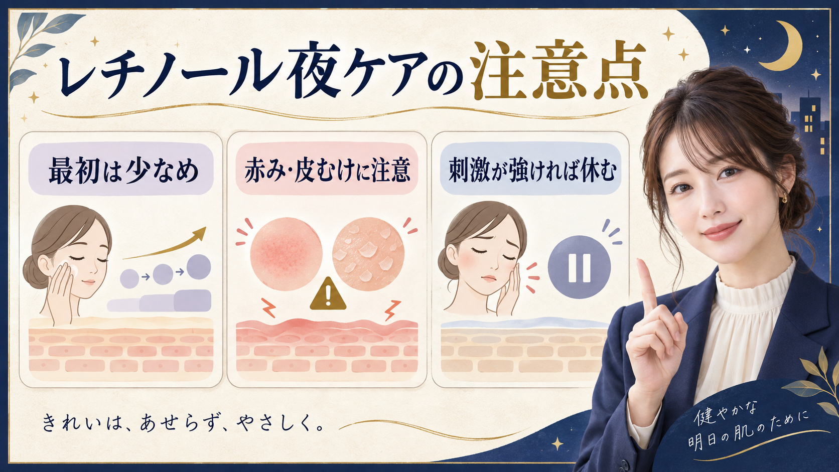 レチノール夜ケアの注意点。最初は少なめに使い、赤みや皮むけ、刺激が強ければ休む方法