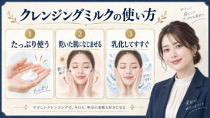 クレンジングミルクの使い方。たっぷり使い、乾いた肌になじませて乳化してすすぐ手順