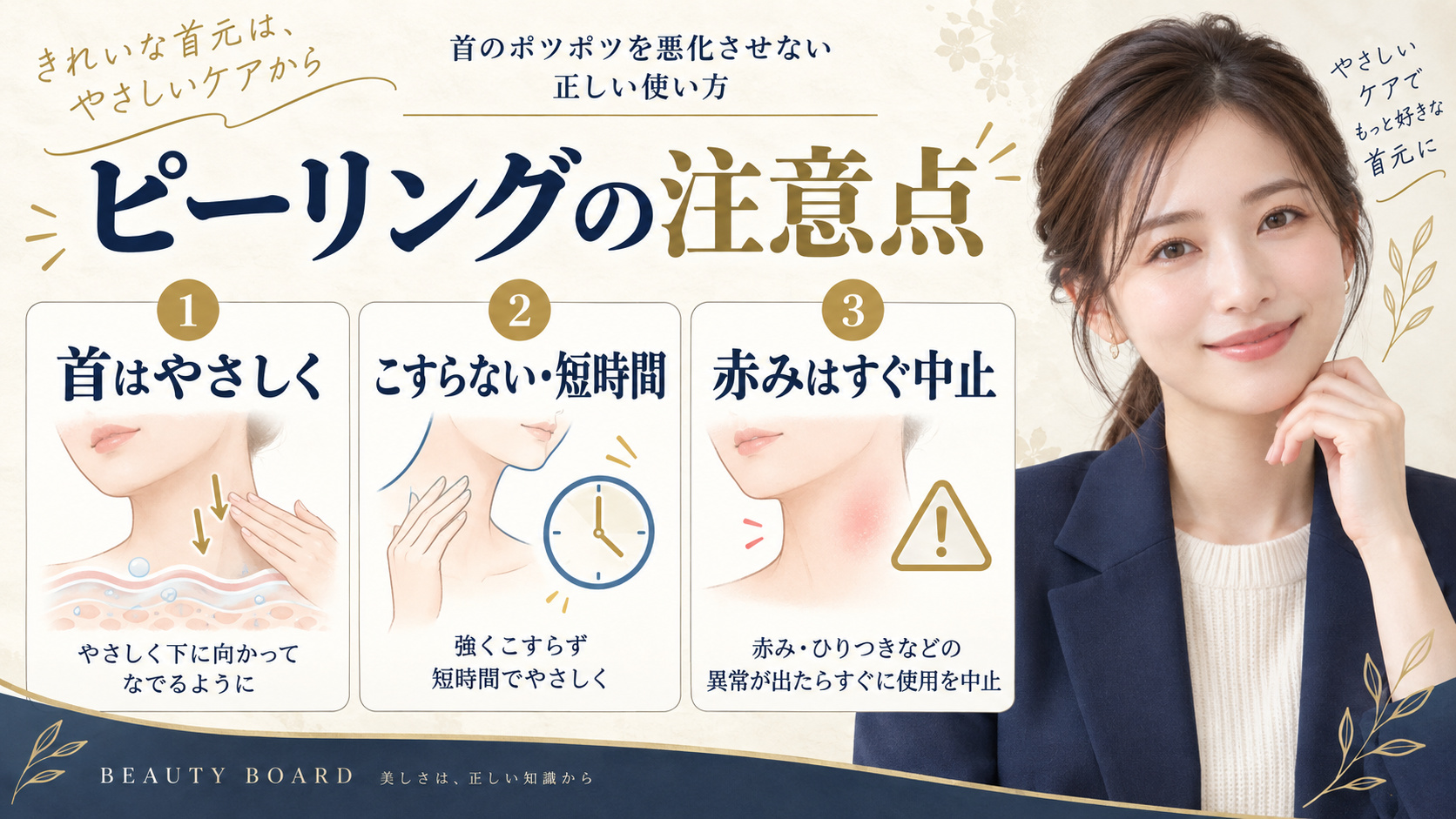 ピーリングの注意点。首はこすらず短時間、赤みなど異常時はすぐ中止する正しい使い方