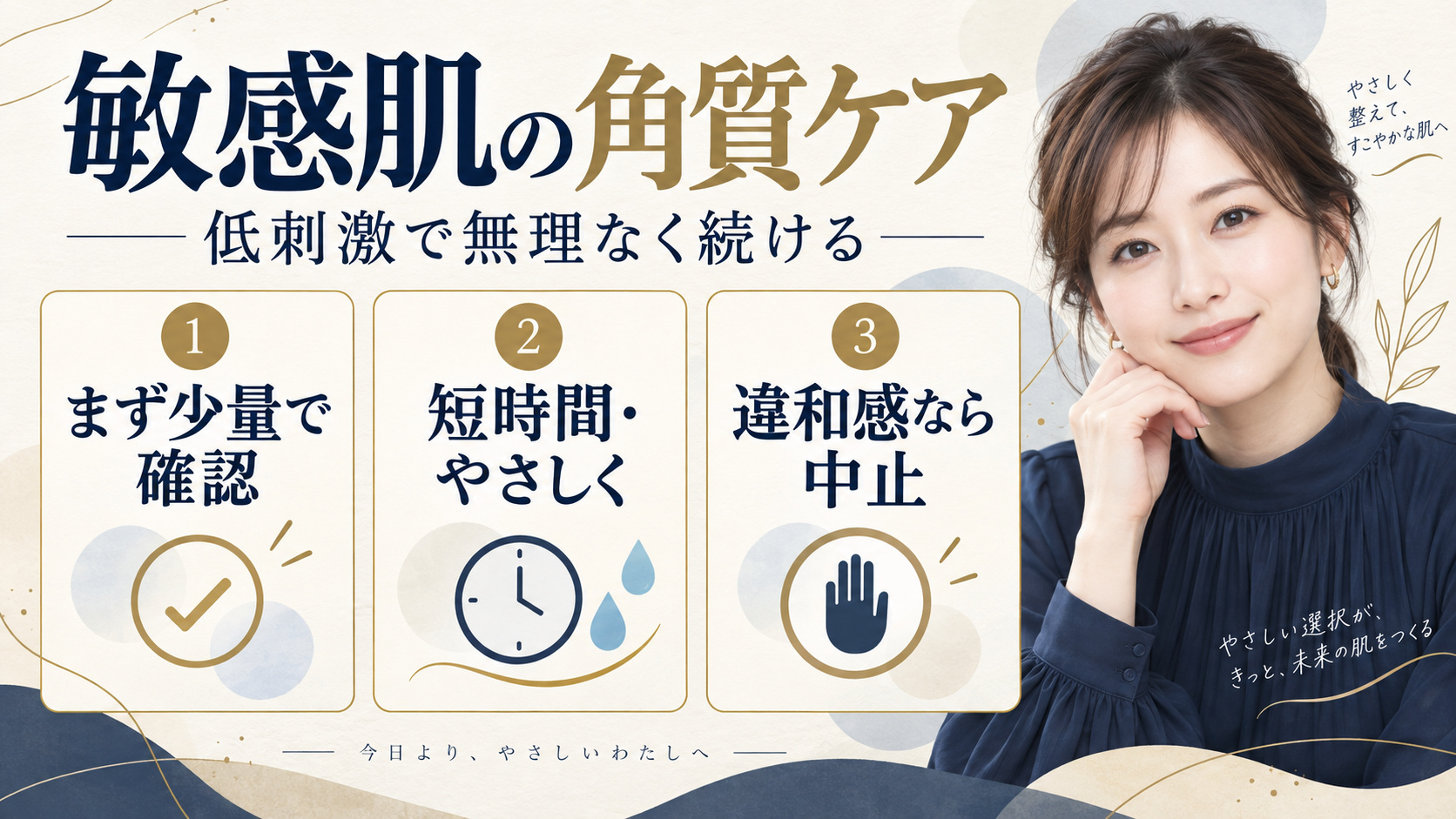 敏感肌の角質ケア。少量で確認し、短時間でやさしく、違和感があれば中止する方法