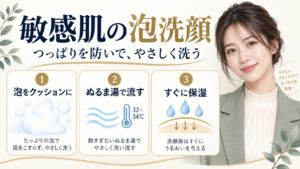 敏感肌の泡洗顔。泡をクッションにし、ぬるま湯で流して、すぐ保湿する方法